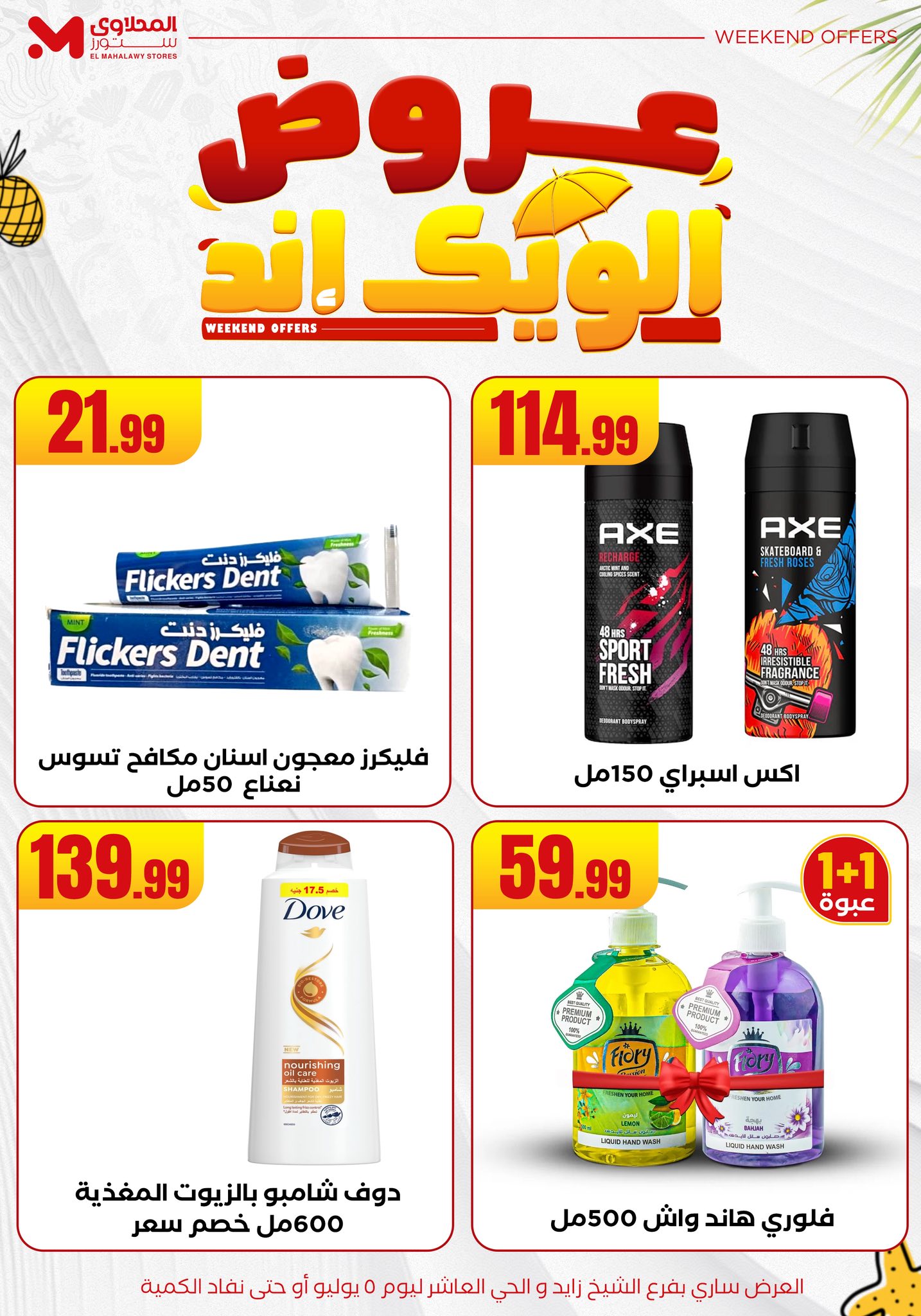 el-mahallawy offers from 2jul to 10jun 2025 عروض المحلاوي من 2 يوليو حتى 10 يونيو 2025 صفحة رقم 32